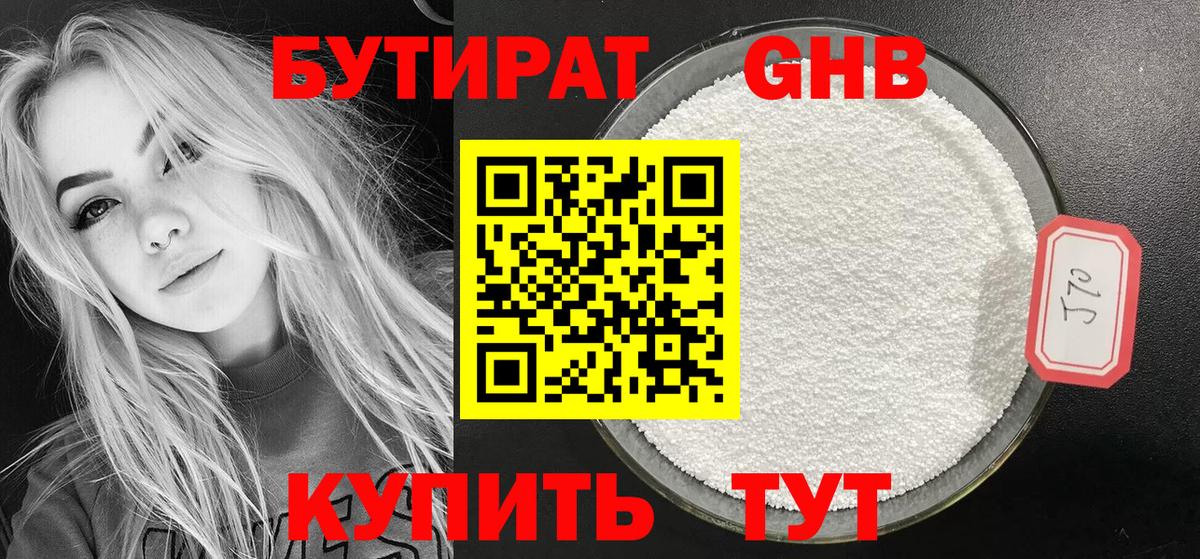 Бутират буратино  Вход с VPN  Гулькевичи 