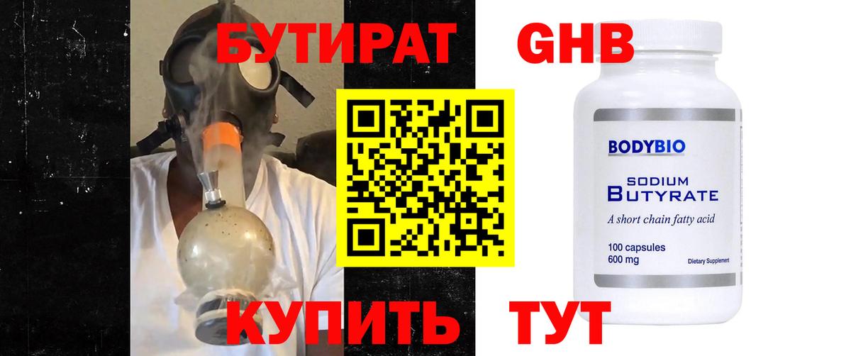 БУТИРАТ буратино Гулькевичи