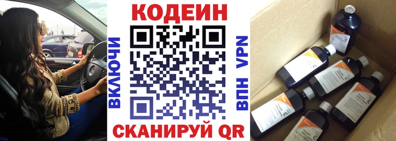 купить наркотики сайты  ссылка на мегу маркетплейс  площадка официальный сайт  Гулькевичи  Кодеин напиток Lean (лин) 
