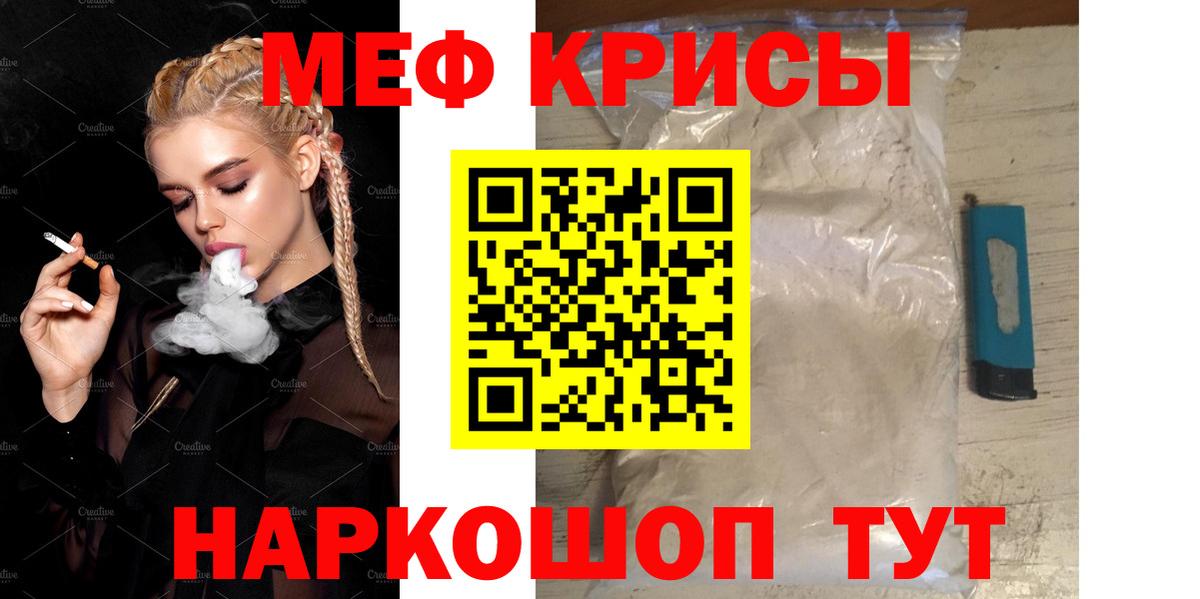 Меф  МЕФ  МЯУ-МЯУ mephedrone  Вход с VPN  Гулькевичи  МЕФ VHQ 