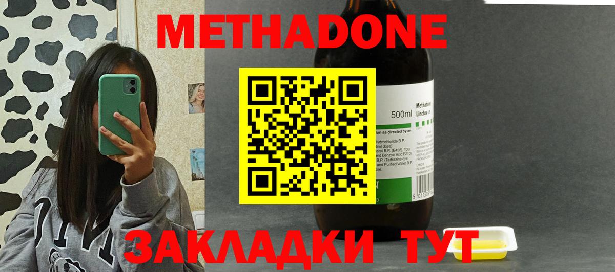Метадон methadone Гулькевичи