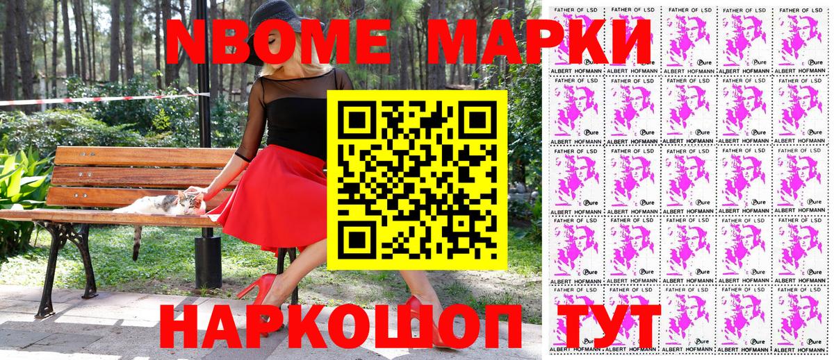 Гулькевичи  Марки NBOMe 1,5мг  Вход с VPN 