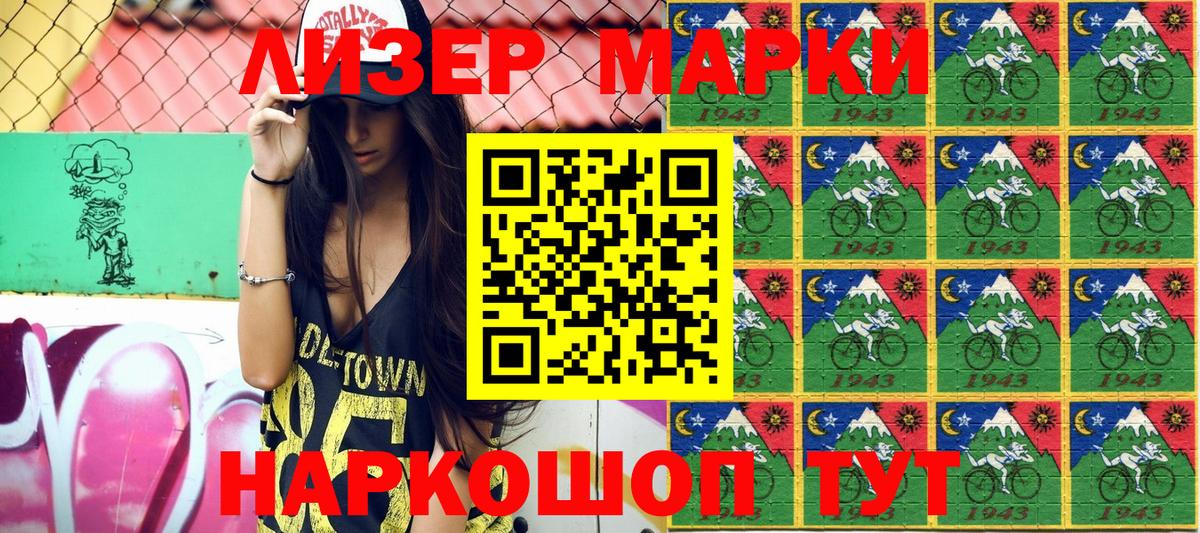 Марки N-bome 1500мкг Гулькевичи